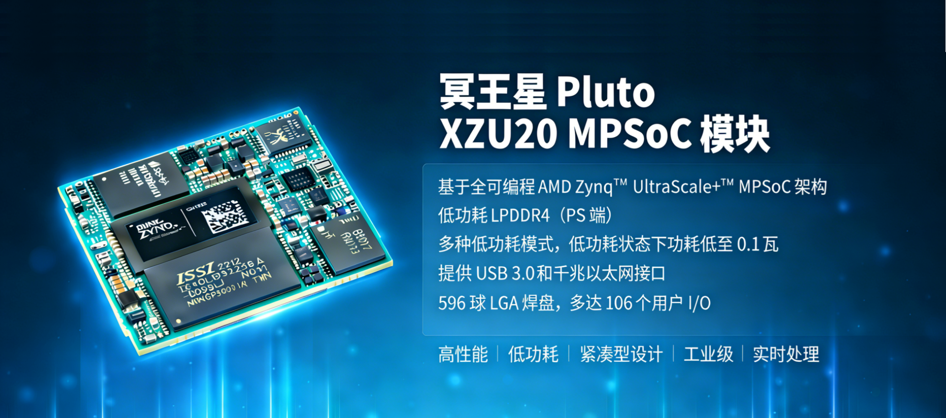 仙女座Pluto XZU20核心板（早期试用阶段）